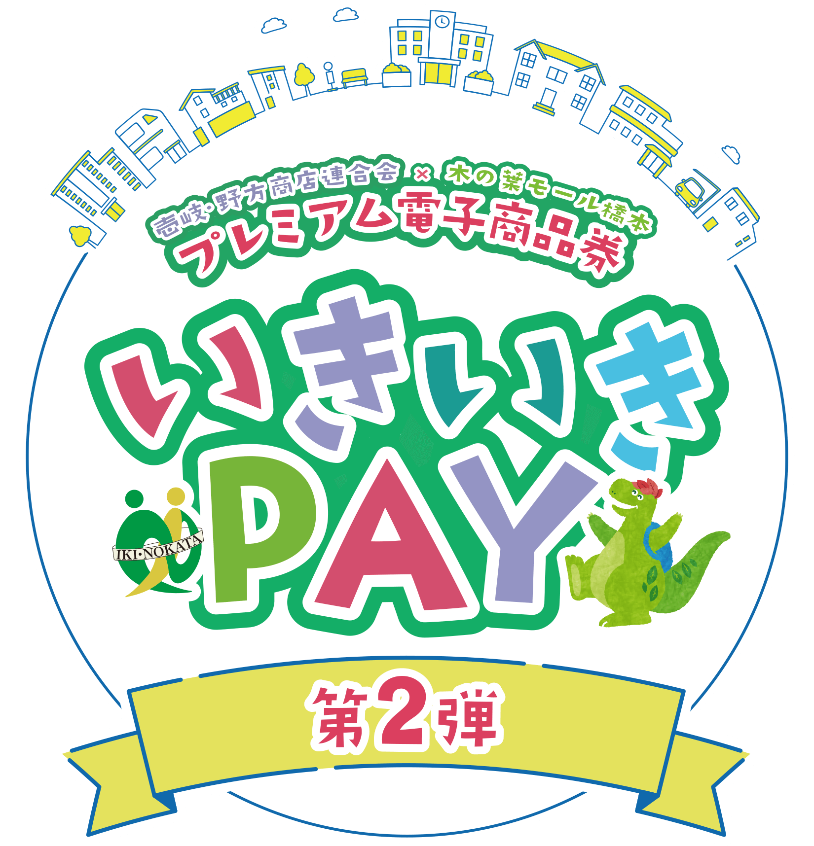 いきいきPAY